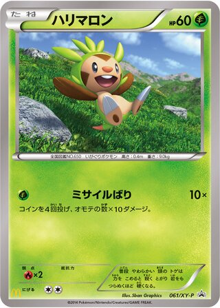 Chespin 061/298 — XY Promos (Japanese Pokémon TCG card)