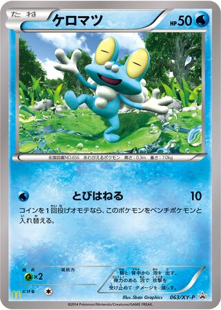 Froakie 063/298 — XY Promos (Japanese Pokémon TCG card)