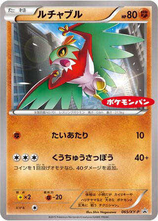Hawlucha 065/298 — XY Promos (Japanese Pokémon TCG card)