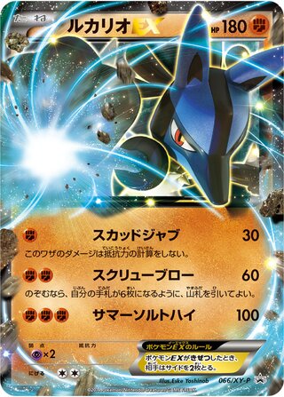 Lucario-EX 066/298 — XY Promos (Japanese Pokémon TCG card)