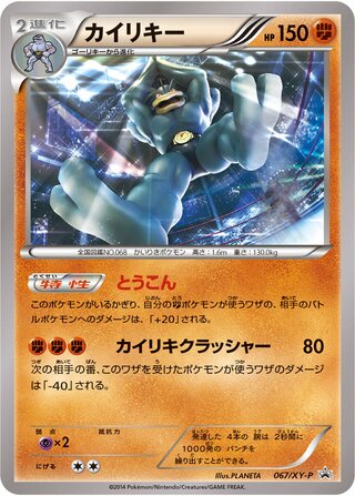 Machamp 067/298 — XY Promos (Japanese Pokémon TCG card)