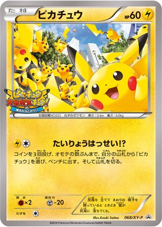 Pikachu 068/298 — XY Promos (Japanese Pokémon TCG card)