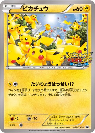 Pikachu 069/298 — XY Promos (Japanese Pokémon TCG card)
