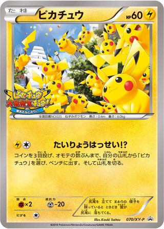 Pikachu 070/298 — XY Promos (Japanese Pokémon TCG card)