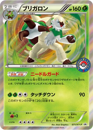 Chesnaught 071/298 — XY Promos (Japanese Pokémon TCG card)