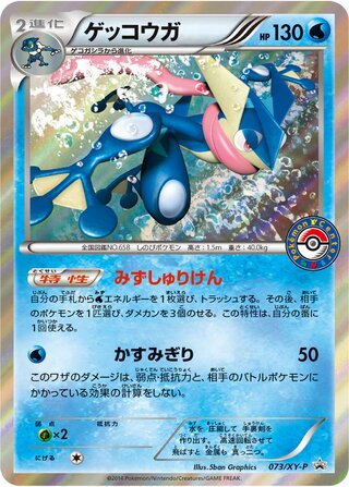 Greninja 073/298 — XY Promos (Japanese Pokémon TCG card)