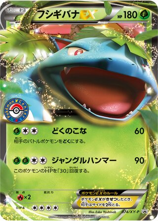 Venusaur-EX 074/298 — XY Promos (Japanese Pokémon TCG card)