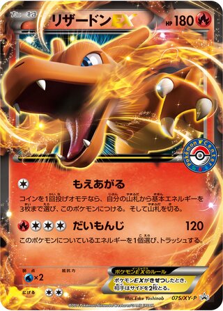 Charizard-EX 075/298 — XY Promos (Japanese Pokémon TCG card)