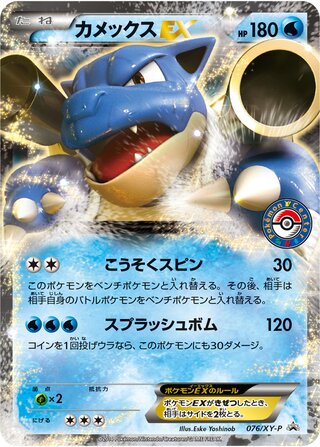 Blastoise-EX 076/298 — XY Promos (Japanese Pokémon TCG card)