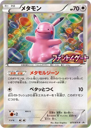 Ditto 077/298 — XY Promos (Japanese Pokémon TCG card)