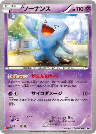 Wobbuffet 080/298 — XY Promos (Japanese Pokémon TCG card)