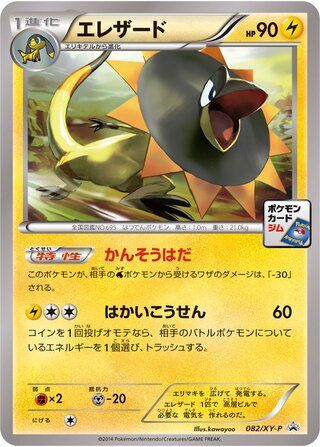Heliolisk 082/298 — XY Promos (Japanese Pokémon TCG card)