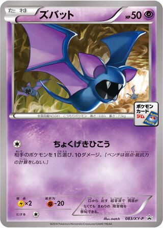 Zubat 083/298 — XY Promos (Japanese Pokémon TCG card)