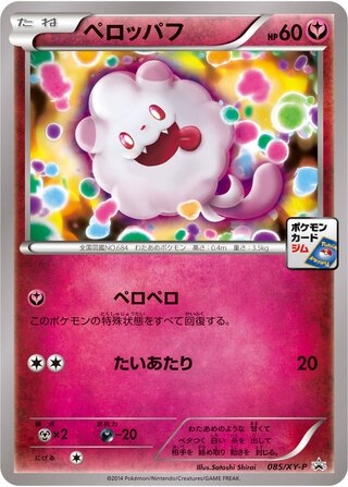 Swirlix 085/298 — XY Promos (Japanese Pokémon TCG card)
