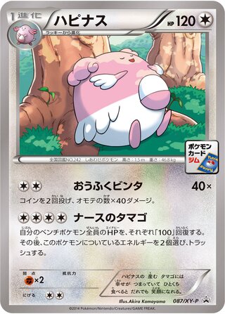 Blissey 087/298 — XY Promos (Japanese Pokémon TCG card)