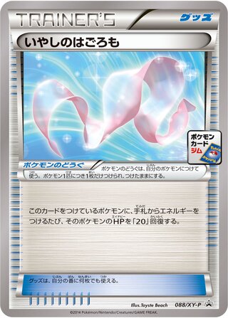 Healing Scarf 088/298 — XY Promos (Japanese Pokémon TCG card)