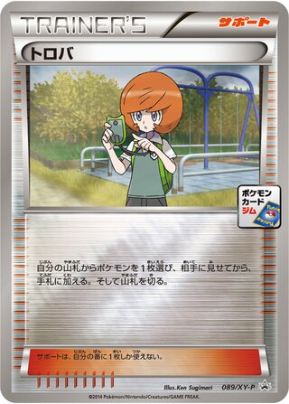 Trevor 089/298 — XY Promos (Japanese Pokémon TCG card)