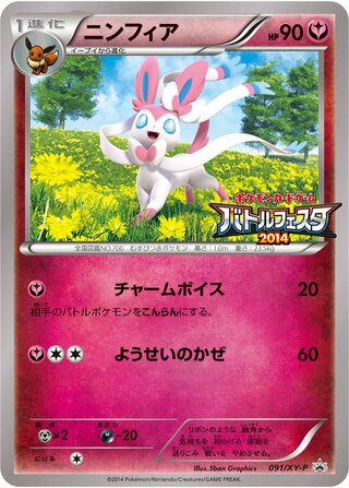 Sylveon 091/298 — XY Promos (Japanese Pokémon TCG card)