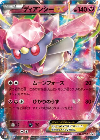 Diancie-EX 092/298 — XY Promos (Japanese Pokémon TCG card)