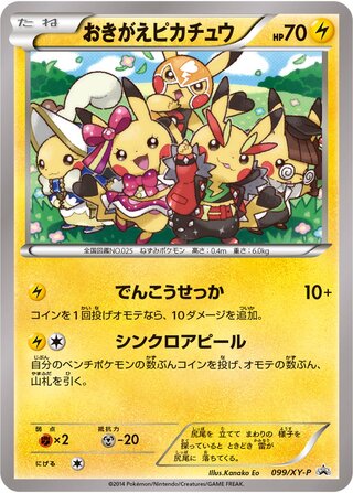 Cosplay Pikachu 099/298 — XY Promos (Japanese Pokémon TCG card)
