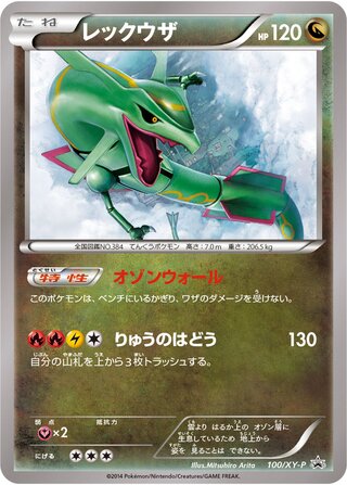 Rayquaza 100/298 — XY Promos (Japanese Pokémon TCG card)