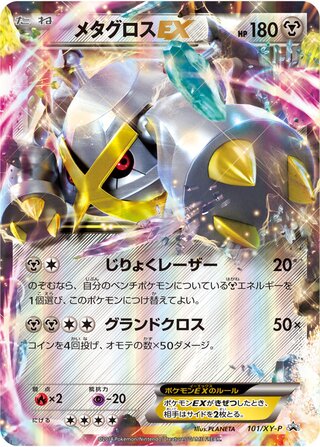 Metagross-EX 101/298 — XY Promos (Japanese Pokémon TCG card)