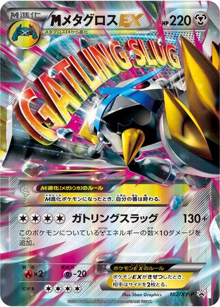 M Metagross-EX 102/298 — XY Promos (Japanese Pokémon TCG card)