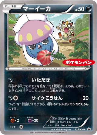 Inkay 105/298 — XY Promos (Japanese Pokémon TCG card)
