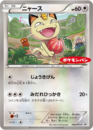 Meowth 106/298 — XY Promos (Japanese Pokémon TCG card)