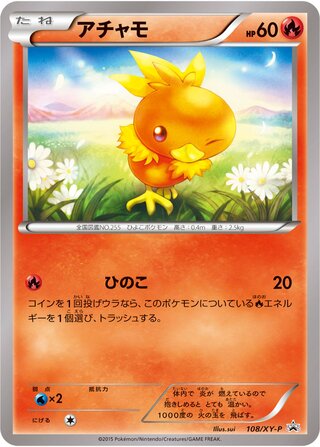 Torchic 108/298 — XY Promos (Japanese Pokémon TCG card)