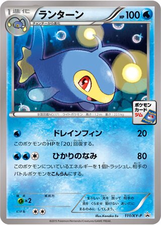 Lanturn 111/298 — XY Promos (Japanese Pokémon TCG card)