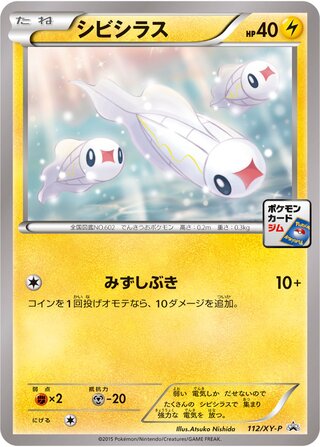 Tynamo 112/298 — XY Promos (Japanese Pokémon TCG card)