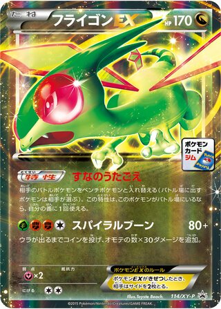 Flygon-EX 114/298 — XY Promos (Japanese Pokémon TCG card)