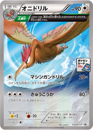 Fearow 115/298 — XY Promos (Japanese Pokémon TCG card)