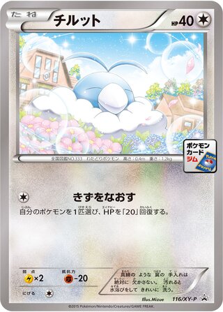 Swablu 116/298 — XY Promos (Japanese Pokémon TCG card)