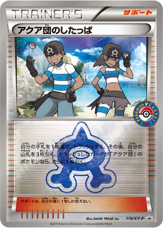 Team Aqua Grunt 119/298 — XY Promos (Japanese Pokémon TCG card)