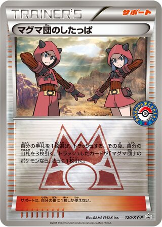 Team Magma Grunt 120/298 — XY Promos (Japanese Pokémon TCG card)