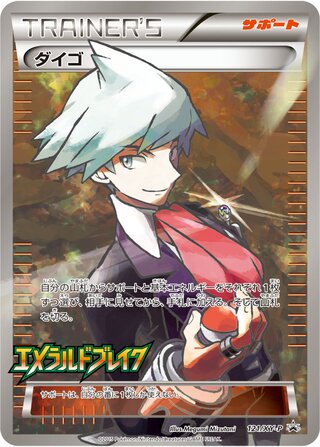 Steven 121/298 — XY Promos (Japanese Pokémon TCG card)