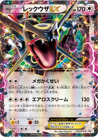Rayquaza-EX 122/298 — XY Promos (Japanese Pokémon TCG card)