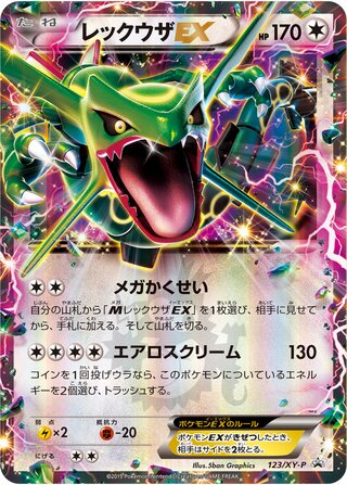 Rayquaza-EX 123/298 — XY Promos (Japanese Pokémon TCG card)