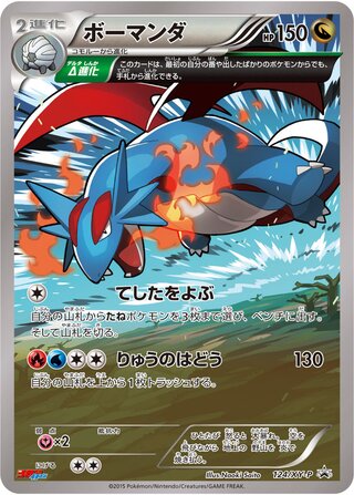 Salamence 124/298 — XY Promos (Japanese Pokémon TCG card)