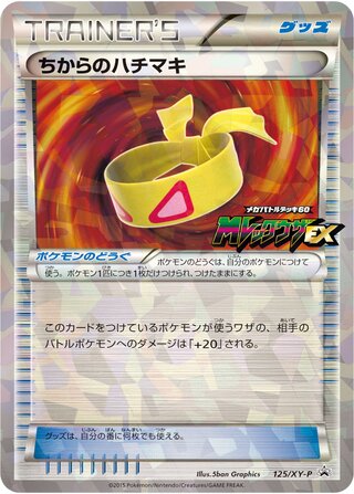 Muscle Band 125/298 — XY Promos (Japanese Pokémon TCG card)