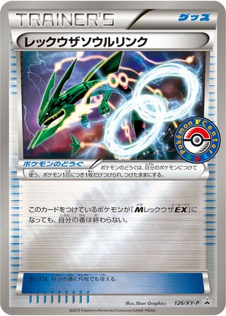Rayquaza Spirit Link 126/298 — XY Promos (Japanese Pokémon TCG card)