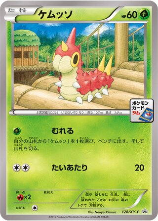 Wurmple 128/298 — XY Promos (Japanese Pokémon TCG card)