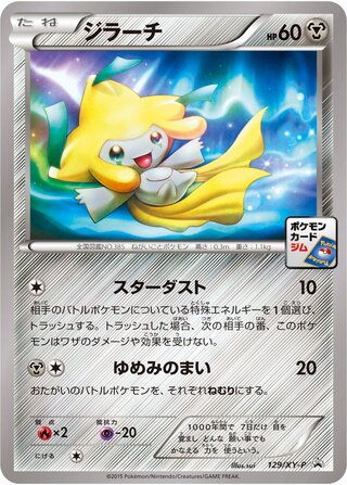 Jirachi 129/298 — XY Promos (Japanese Pokémon TCG card)