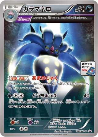 Malamar 130/298 — XY Promos (Japanese Pokémon TCG card)