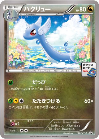 Dragonair 132/298 — XY Promos (Japanese Pokémon TCG card)