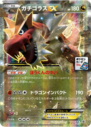 Tyrantrum-EX 133/298 — XY Promos (Japanese Pokémon TCG card)