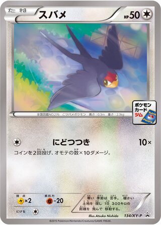 Taillow 134/298 — XY Promos (Japanese Pokémon TCG card)
