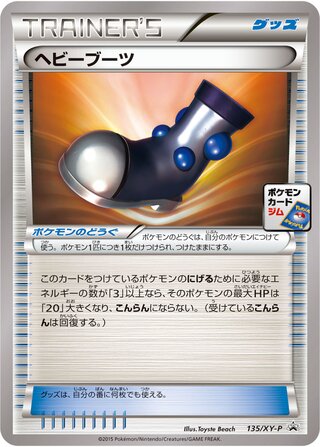Heavy Boots 135/298 — XY Promos (Japanese Pokémon TCG card)